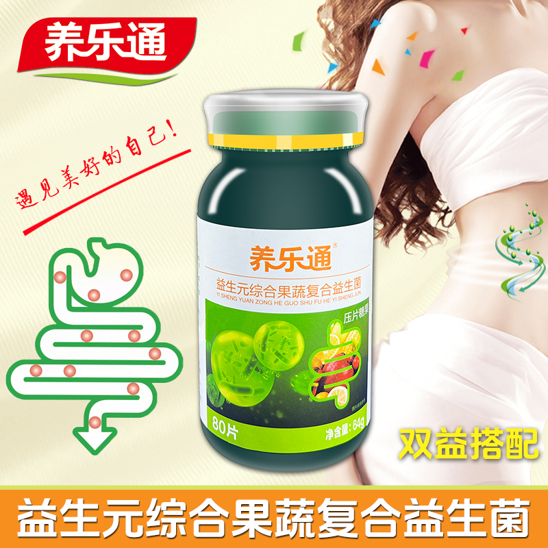 养乐通益生菌糖果压片