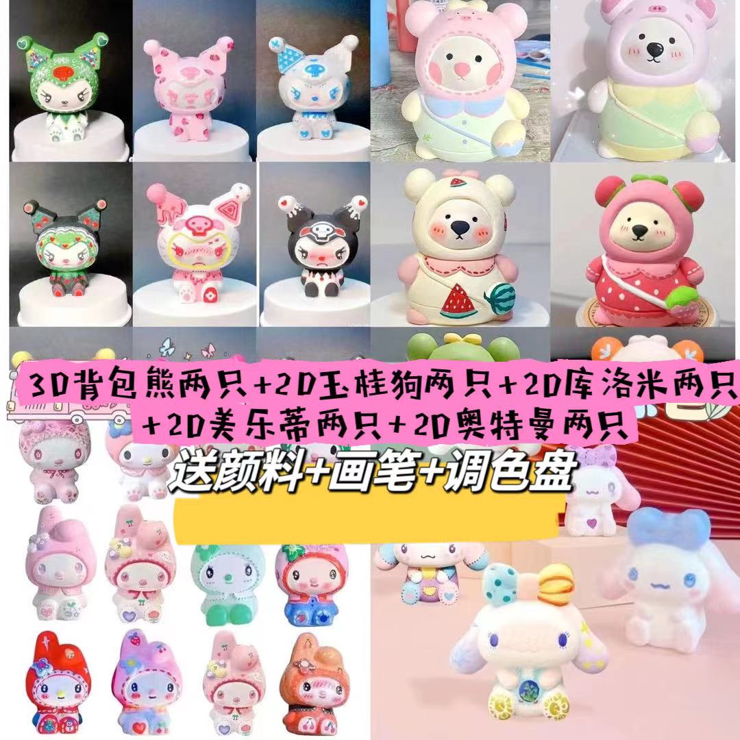 【新店福利破价十只】混装爆款2D迷你石膏2熊2玉桂狗2库洛米2美乐蒂