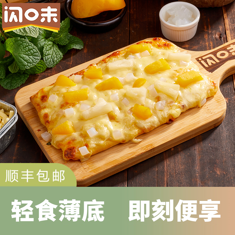 水果手折披萨微波加热即食轻食薄底芝士拉丝自制冷冻饼底成品披萨