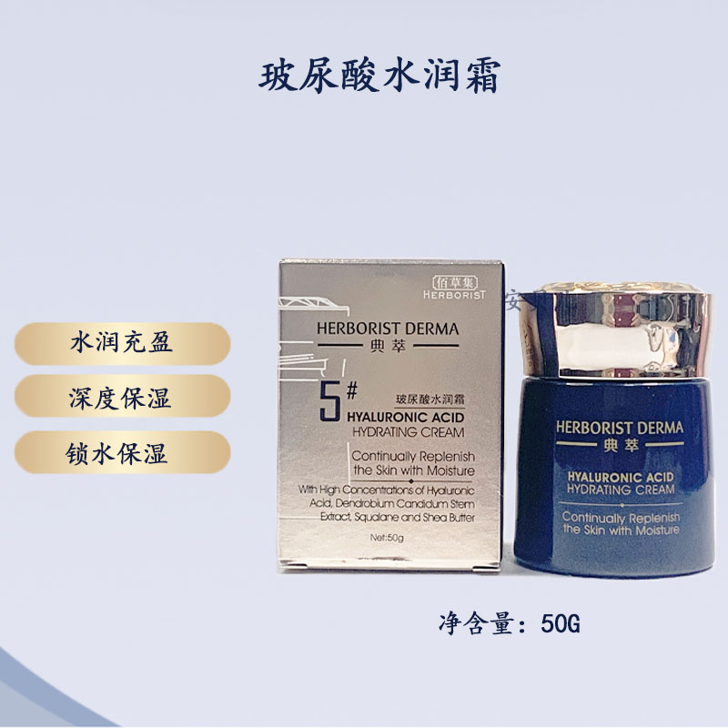 Herborist/佰草集保湿面霜乳霜护肤补水玻尿酸水润霜50g正品
