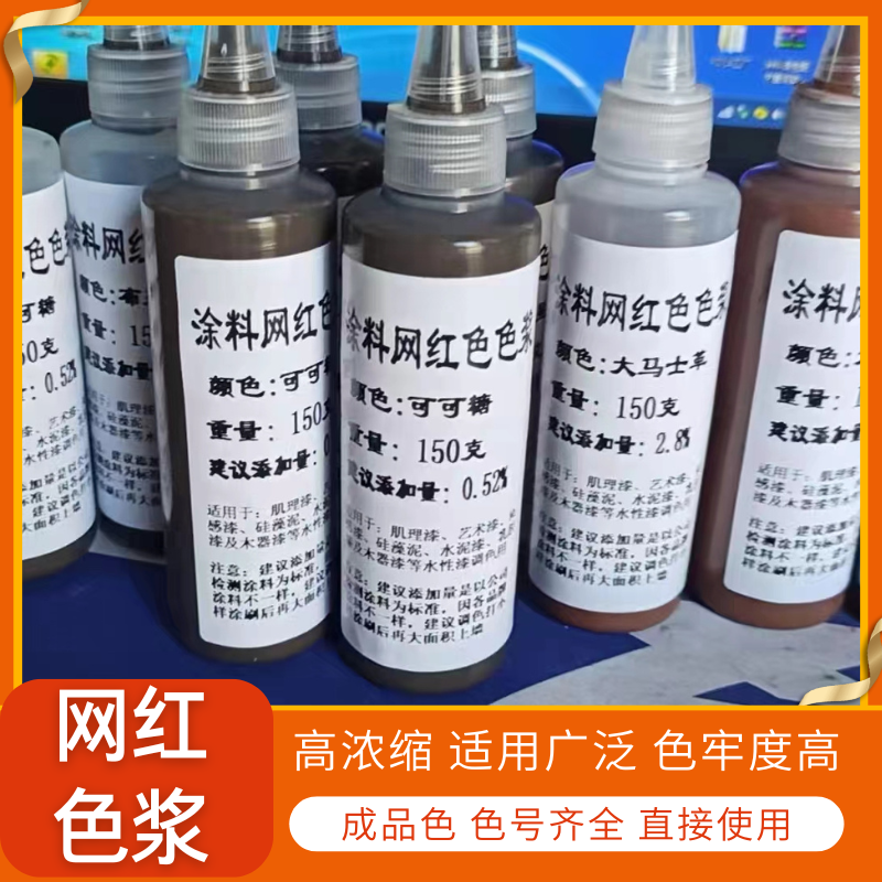 客厅高浓度水性复合网红成品艺术涂料乳胶漆色精奶咖杏子灰艺术漆