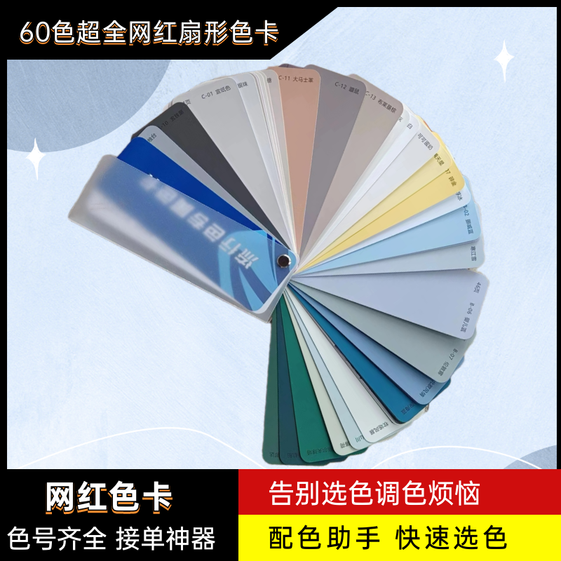 网红色卡艺术涂料乳胶漆蛋壳光配色色卡色浆配套流行色室内艺术漆