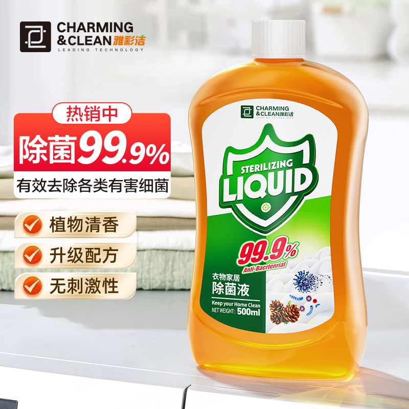 YX雅彩洁室内衣物除菌液杀菌除螨衣物消毒抑菌植物清香型消毒液