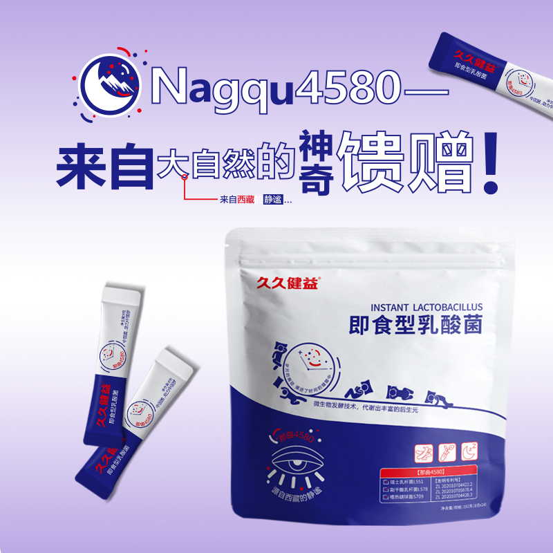 【12袋大促福利】久久健益专利睡眠菌发酵专业工厂品质即食活菌