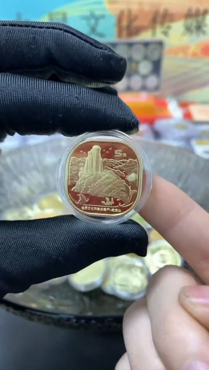 【闪购商品】合金武夷山纪念币单枚裸币
