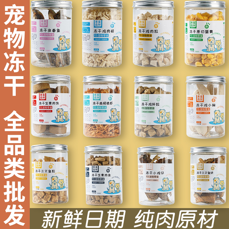 鸡肉粒鸡小胸鳕鱼小鹌鹑多春鱼生骨肉冻干蛋黄冻干鸡肝粒营养吸收