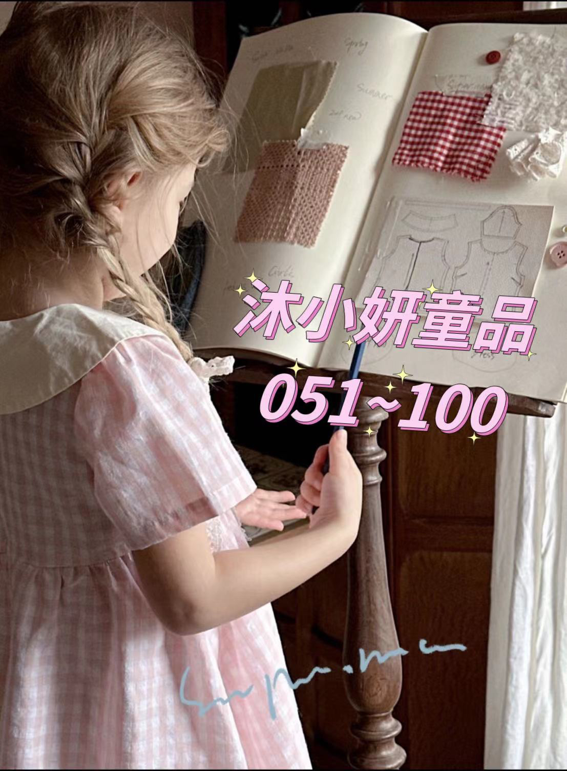 051~100 柚米25中童深秋童装