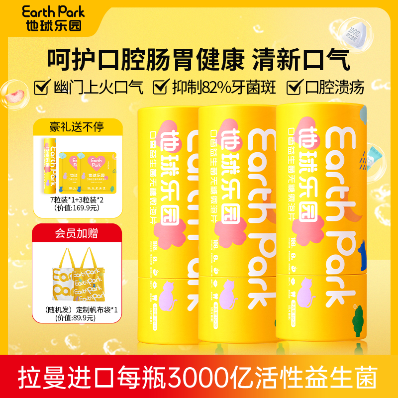 【老粉囤货】地球乐园口腔益生菌益生元 拉曼进口3瓶装90颗
