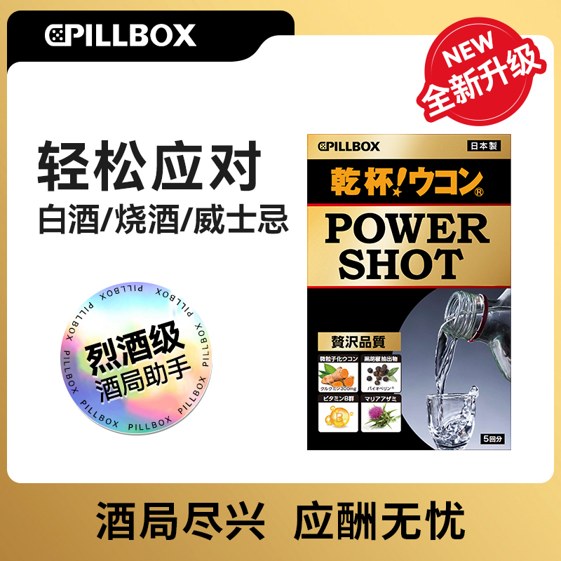 PILLBOX powershot干杯姜黄烈酒姜黄饮5条/盒日本【TZ】