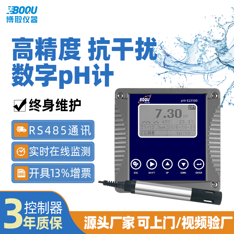 博取仪器工业在线PH计数字仪表电极酸度计传感器探头监测变送器