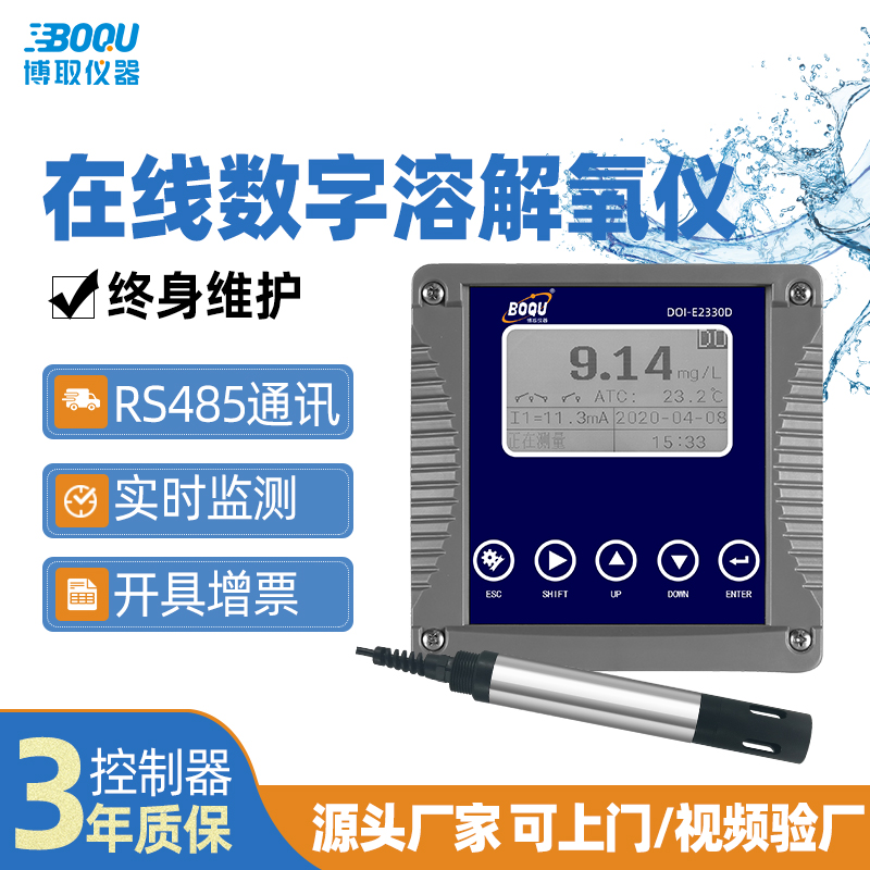 博取仪器数字溶氧仪器电极污水曝气DO水质监测传感器膜法探头