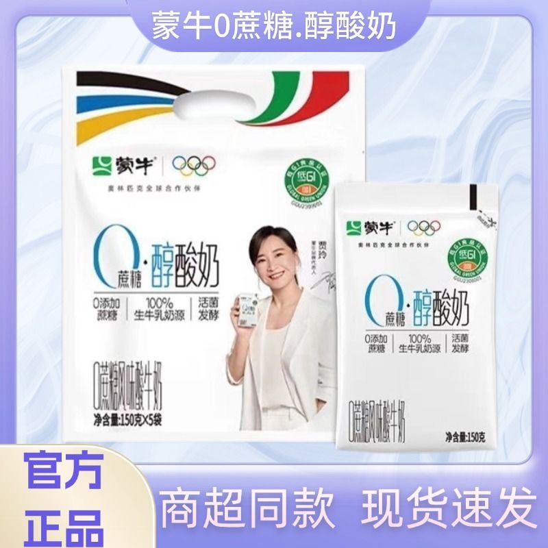 MENGNIU/蒙牛0蔗糖酸奶活菌生牛乳发酵风味醇酸牛奶代餐小酸奶