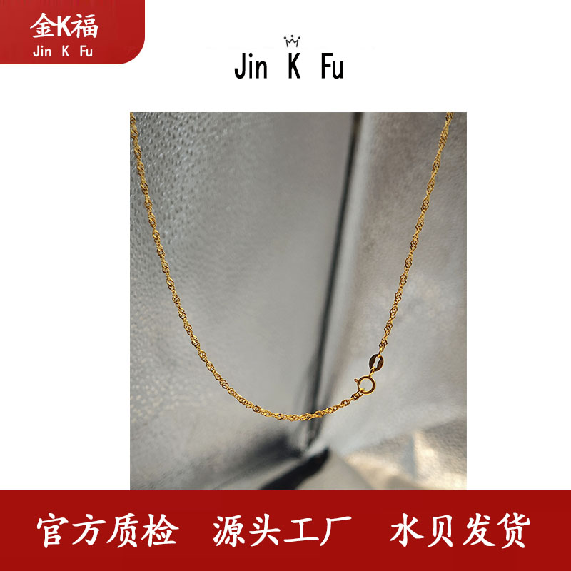 x12175 水波纹链 不加圈18k AU750 百搭45厘米