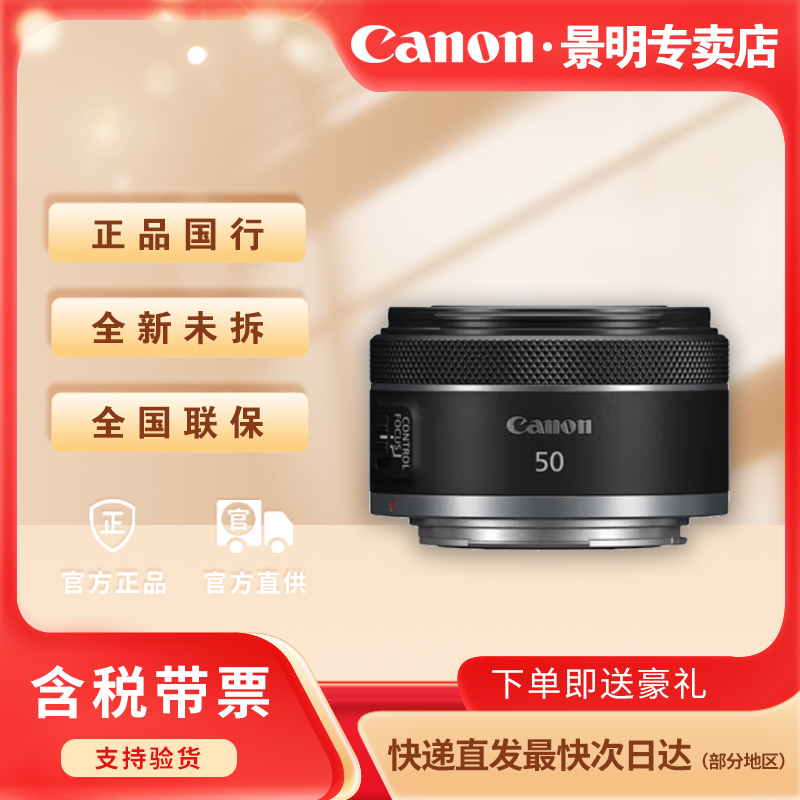 Canon/佳能Canon/佳能小痰盂RF50mm F1.8 STM