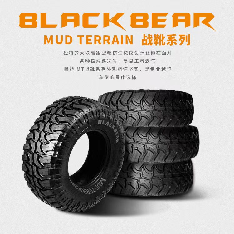 黑熊战靴MT泥地越野胎霸王龙角斗士牧马人霸道FJ帕杰罗酷路泽皮卡