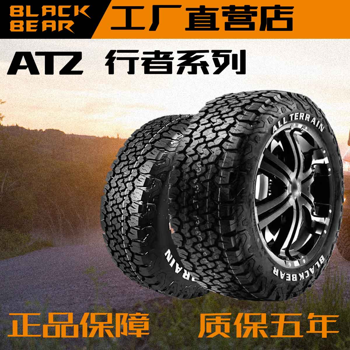 黑熊AT2越野轮胎坦克400700300哈佛猛龙捷途方程豹BJ40路虎jeep炮