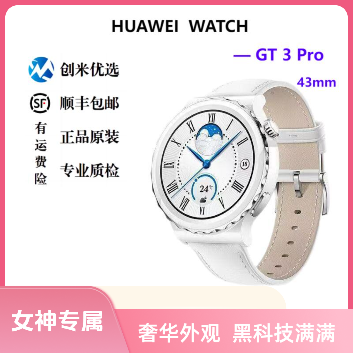 9新 Huawei/华为 华为手表-GT3Pro-43mm