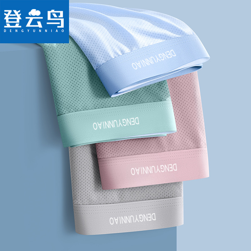 登云鸟夏季冰丝男士内裤男网眼四角裤中腰透气青少年男生短裤衩