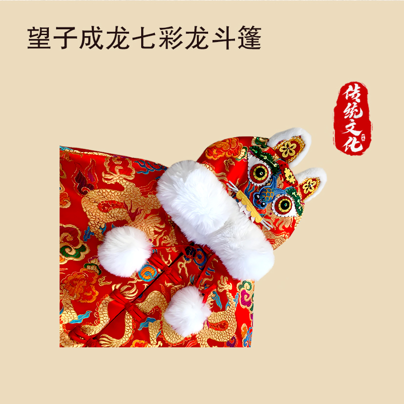 [厂家直发]蛇年刺绣虎头纯手工龙凤婴儿斗篷新生满月百天周岁高档
