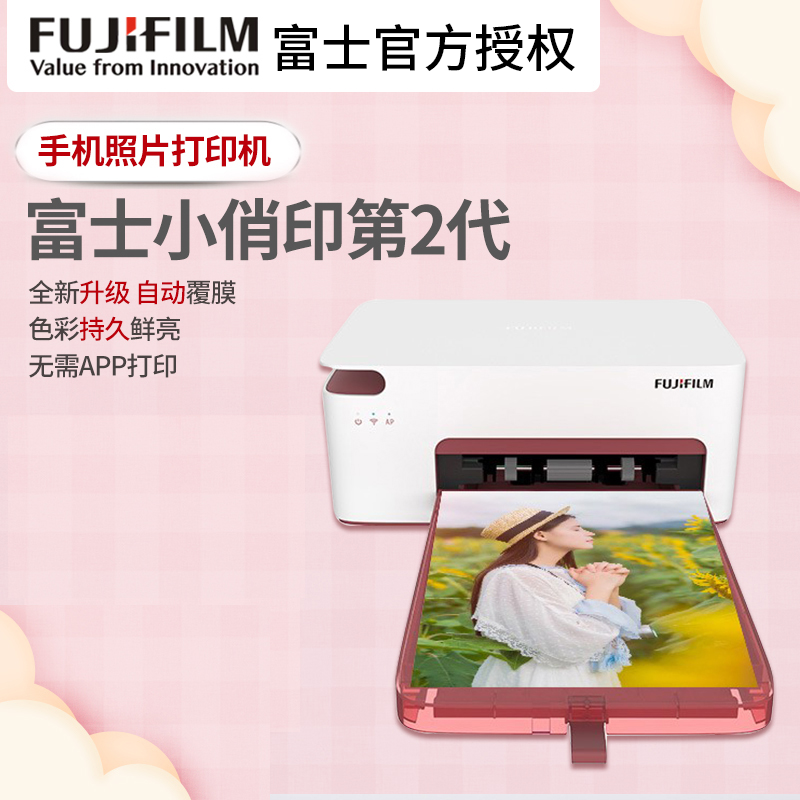 富士小俏印二代princiao smart2手机照片打印机无线热升华便携洗