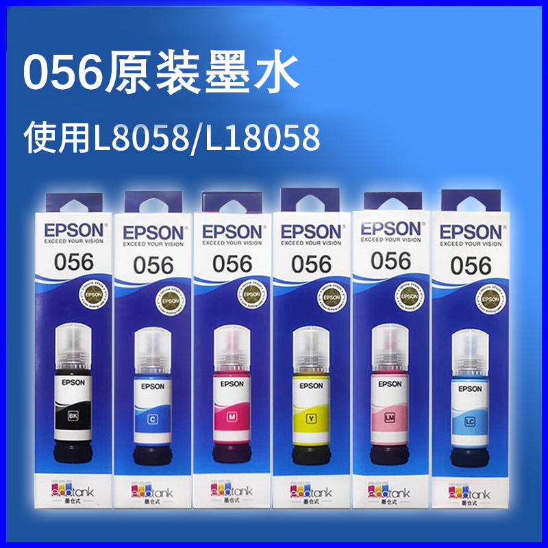 056墨水适用L8058/18058打印机喷墨彩色6色墨汁补充装