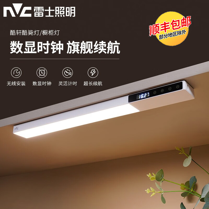 雷士照明无线橱柜灯柜底灯充电过道厨房自动定时宿舍夜灯酷毙灯