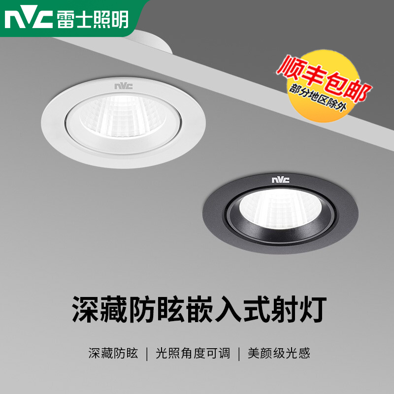 雷士照明cob射灯嵌入式高显色LED筒灯酒店服装店展厅背景墙天花灯