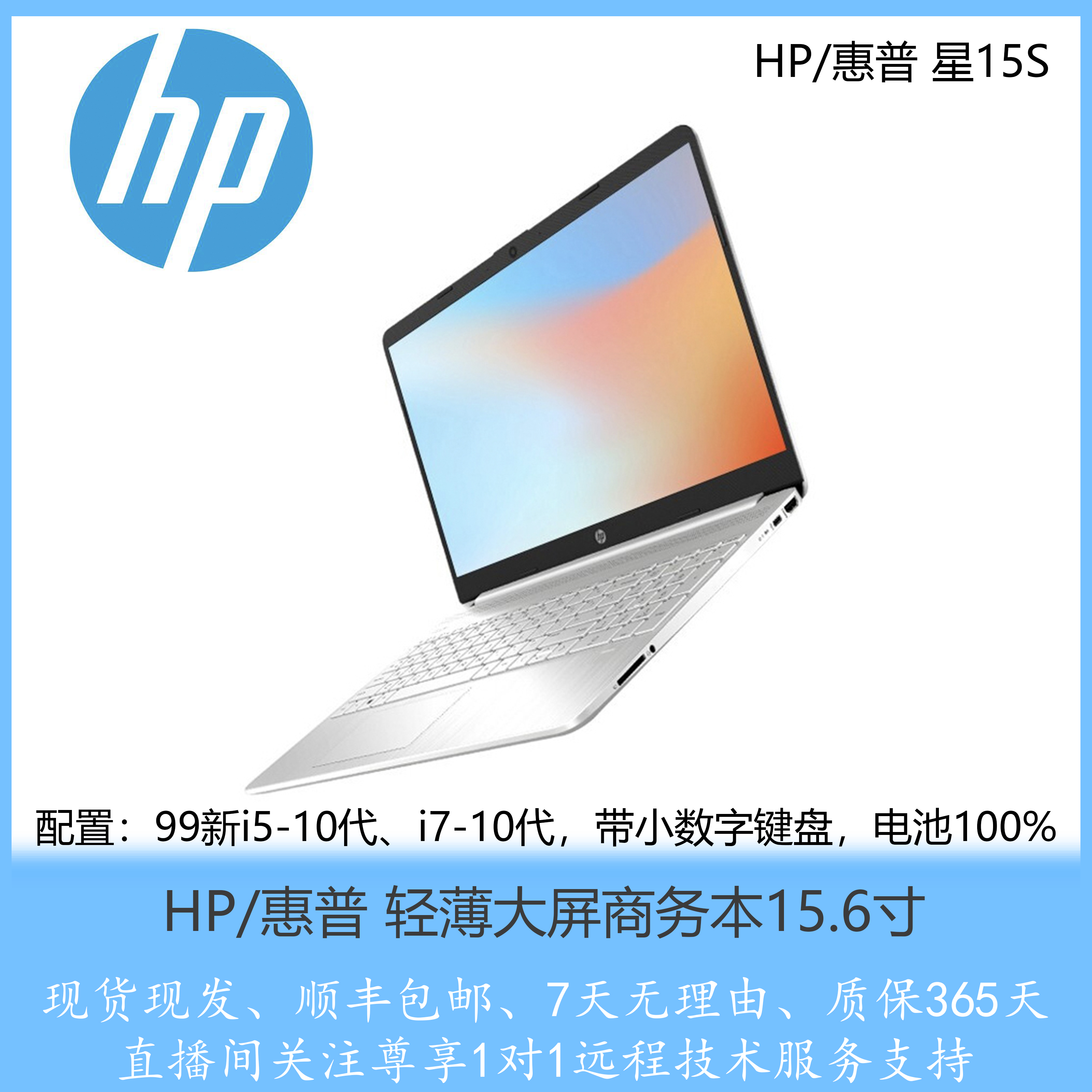 99新 HP/惠普 星15S大屏十代i7高性能轻薄银色便携全能商务本电脑