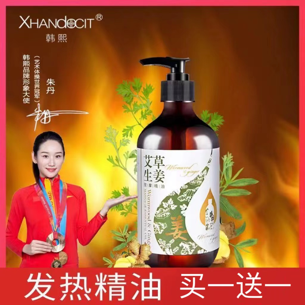 【暴汗精油   买一送一】艾草生姜开背推拿精油身体按摩肩颈推背油