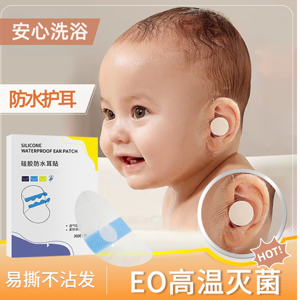 婴儿防水耳贴宝宝洗澡游泳硅凝胶防进水耳贴儿童洗头防水贴耳套