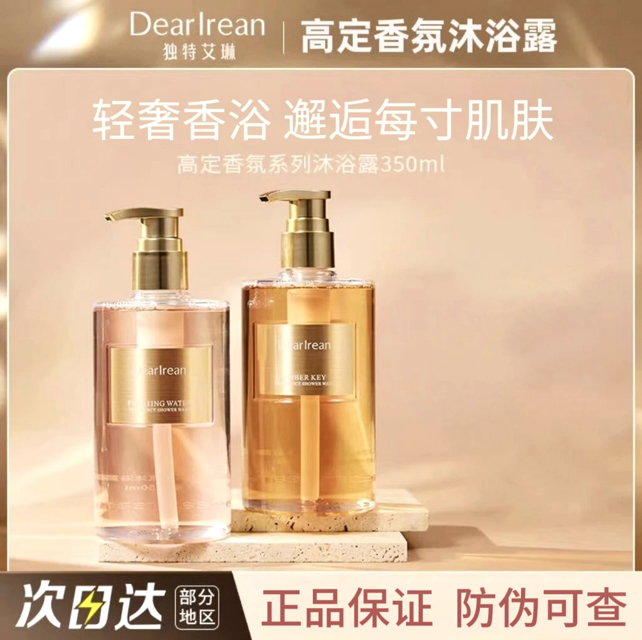 Dr独特艾琳香氛沐浴露持久留香嫩肤美肌润肤丝滑露香家庭大容量女