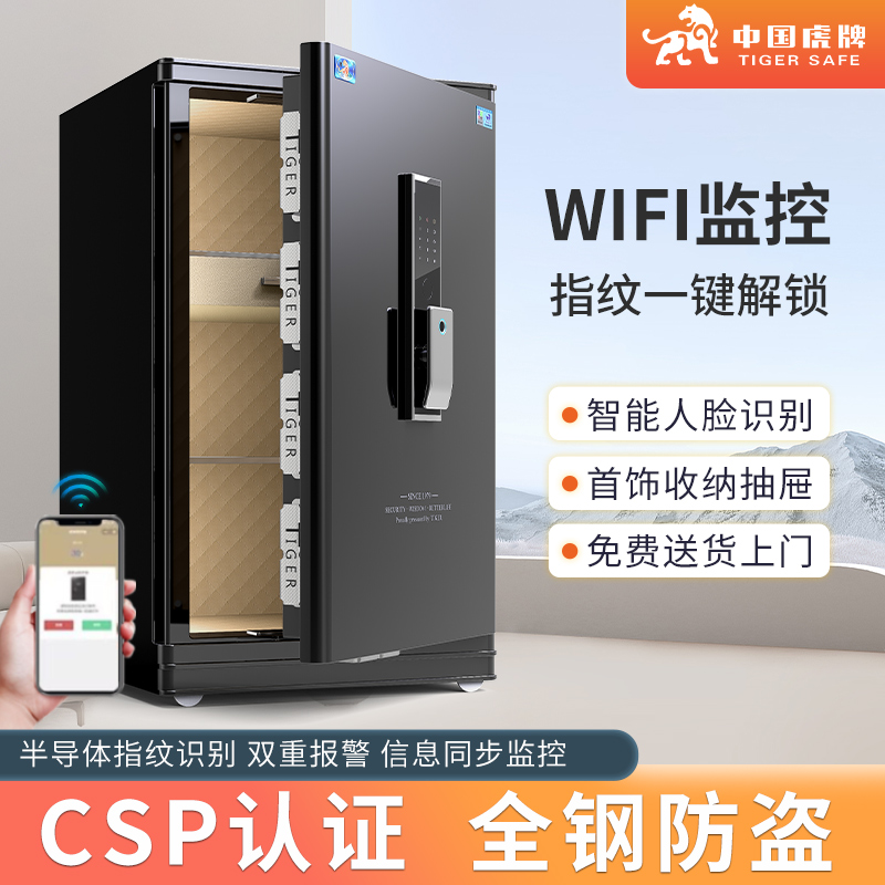 虎牌新品保险柜家用3C认证大型智能指纹保险箱全钢防盗办公保险柜