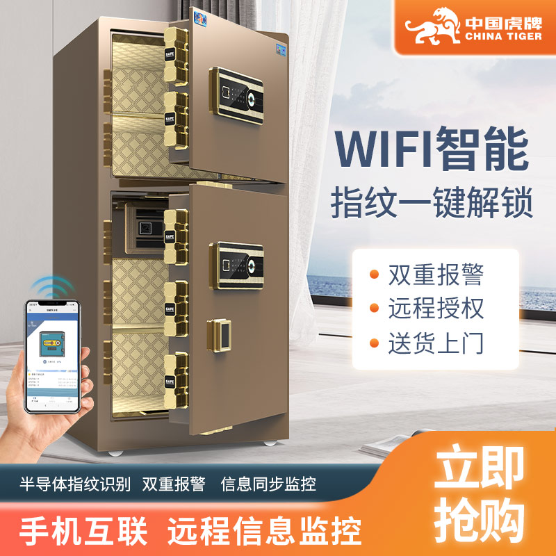 虎牌保险柜家用小型办公室指纹双门保险箱智能wifi全钢防盗保管箱