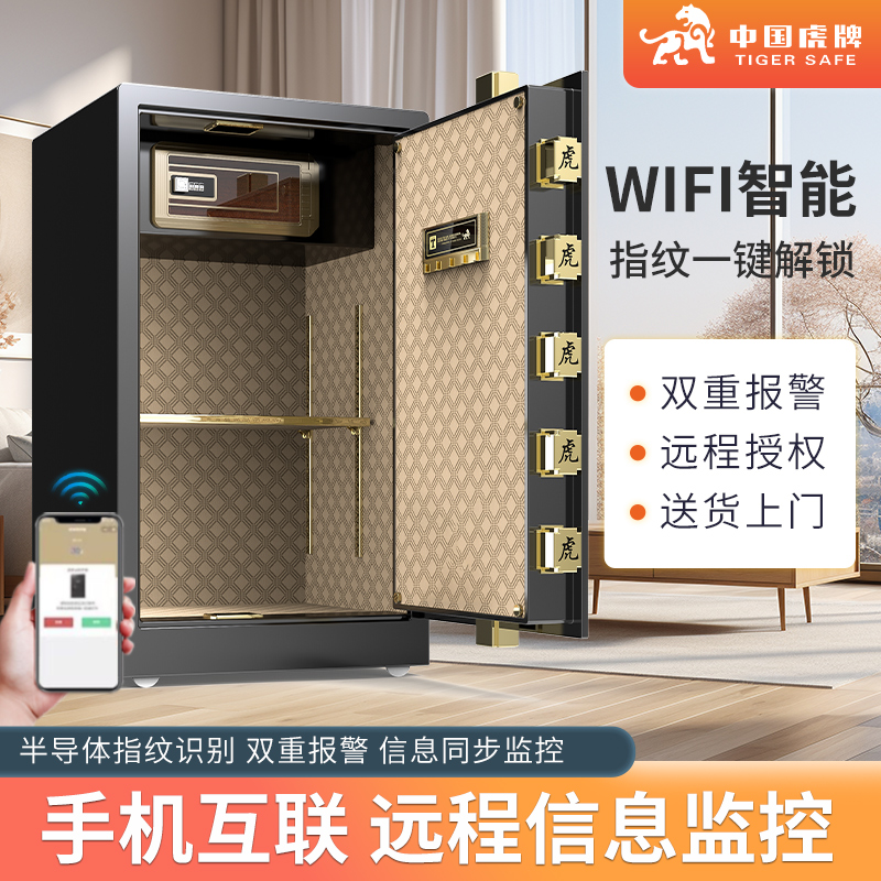 虎牌保险柜家用2025年新品办公小型保险箱指纹储物收纳防盗保管箱