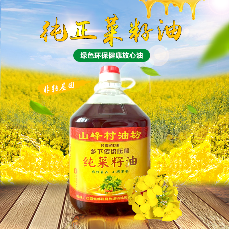 纯菜籽油4.5斤 正宗食用清香浓厚江西九江都昌华明特产压榨传统
