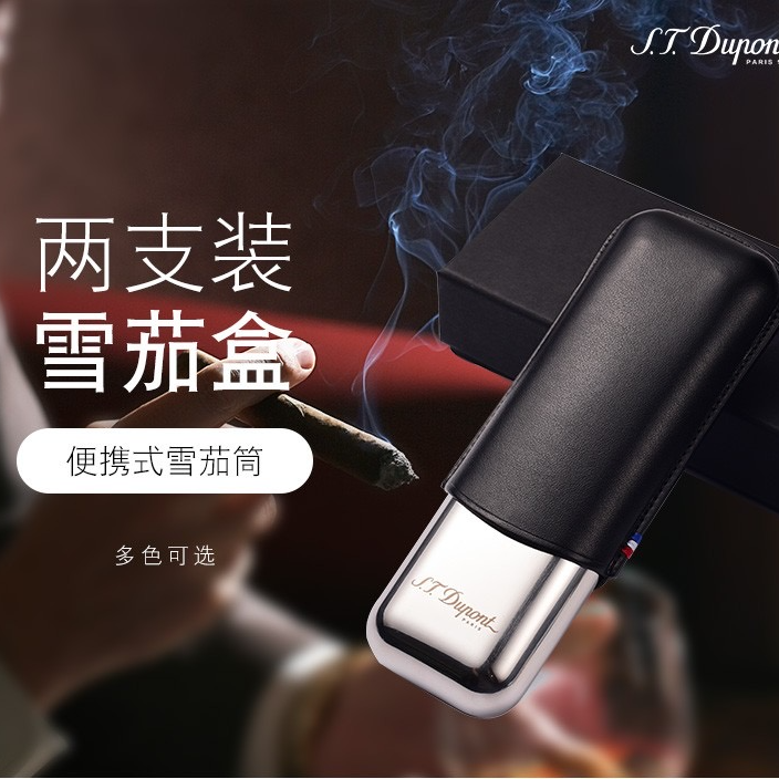 法国都彭古巴雪茄盒保护套便携式皮套烟盒都澎2支皮套