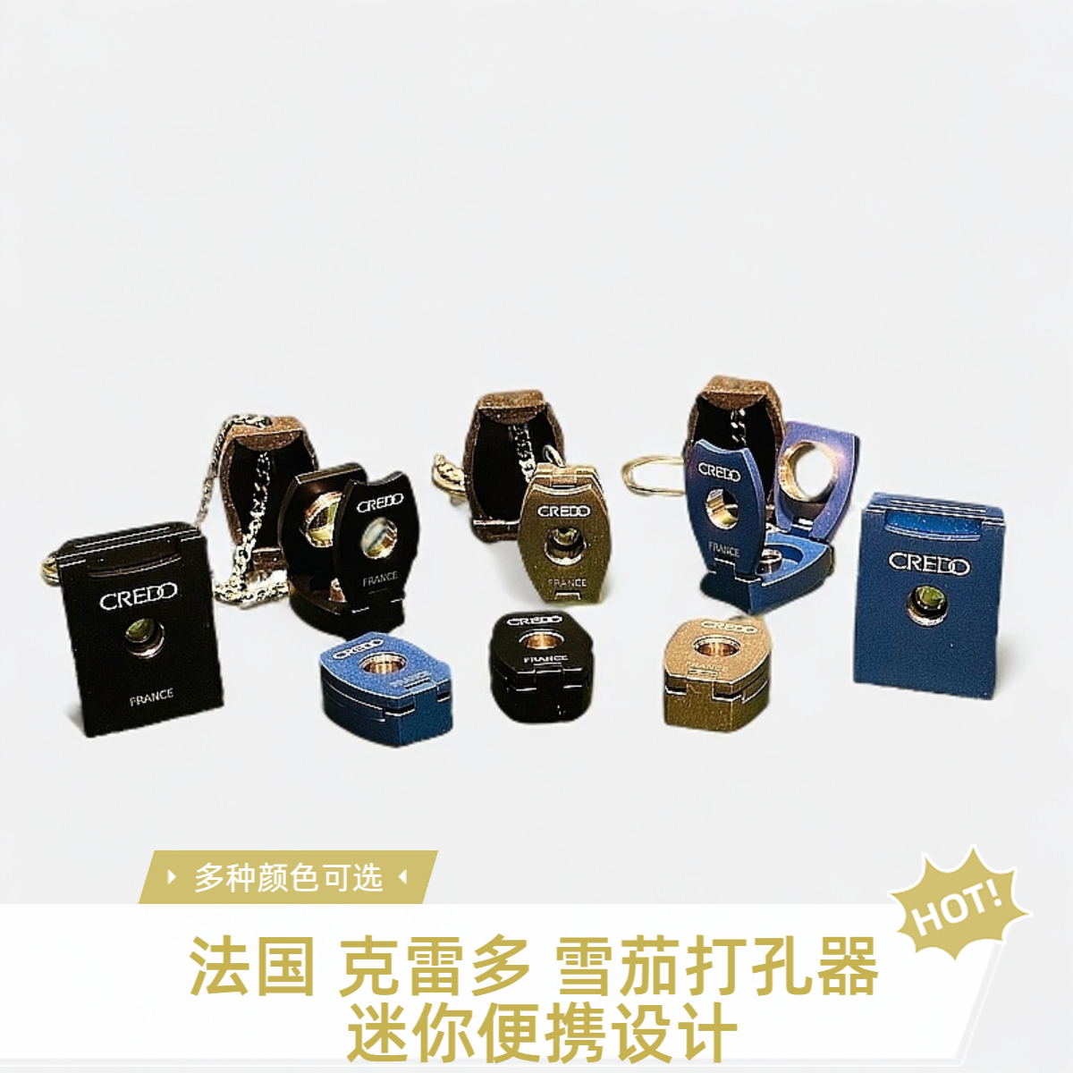 包邮 法国克雷多CREDO三合一雪茄打孔器 多孔不锈钢雪茄钻开孔器