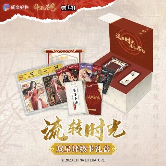集卡社 斗破苍穹 流转时空 双星评级卡礼盒收藏卡 盲盒卡牌 代拆