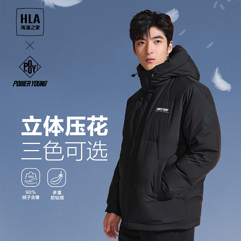 【保暖鸭绒】HLA海澜之家羽绒服男男士秋冬新抽绳防风连帽加厚外套