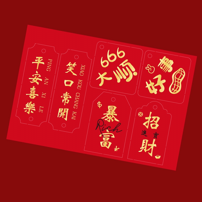 新年666大顺挂饰