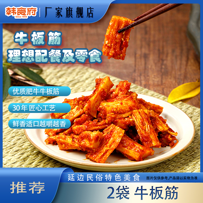 【好物直销】牛板筋正宗东北延边延吉牛板筋独立包装即食158g*2袋