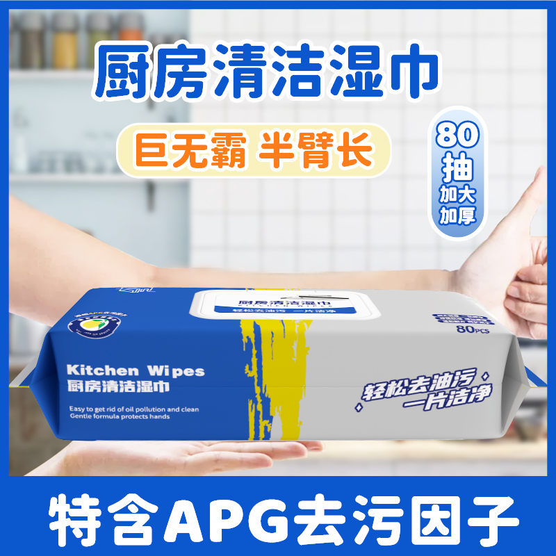 厨房湿巾强力去油污家用一次性加大加厚清洁家庭大包装除油湿纸巾