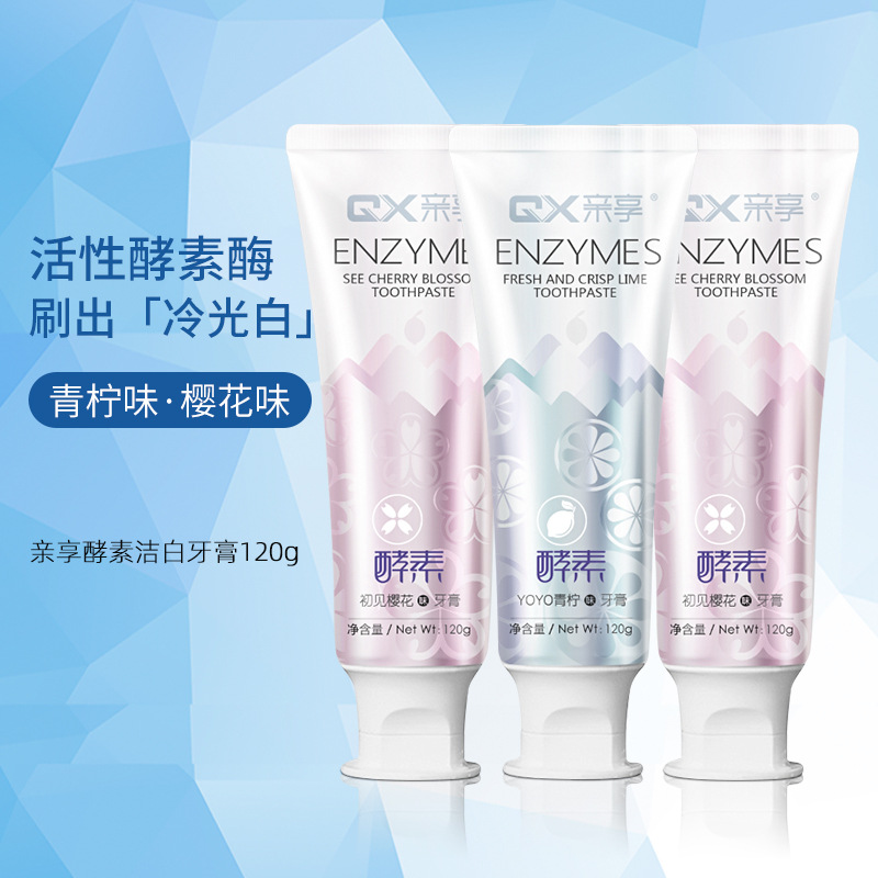 亲享益生菌酵素牙膏留香樱花水晶清新口气护龈去黄去牙渍亮白牙膏