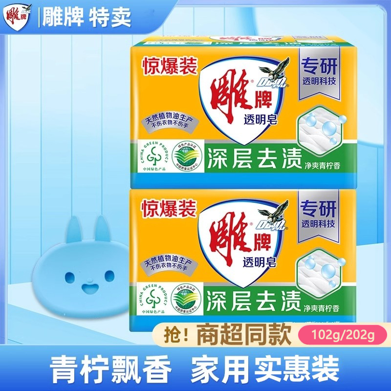 国货肥皂洗衣皂透明皂家用实惠装深层去渍抑菌皂内衣天然去污正品