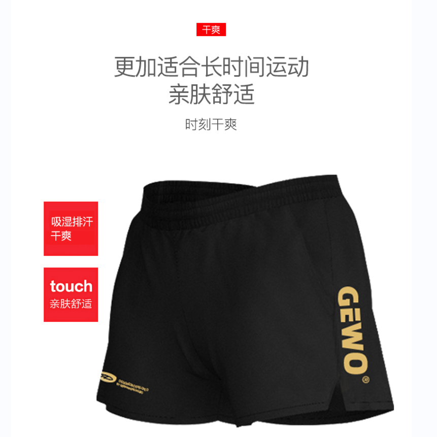 GEWO/杰沃 FD03新款乒乓球短裤运动短裤高弹专业比赛速干短裤