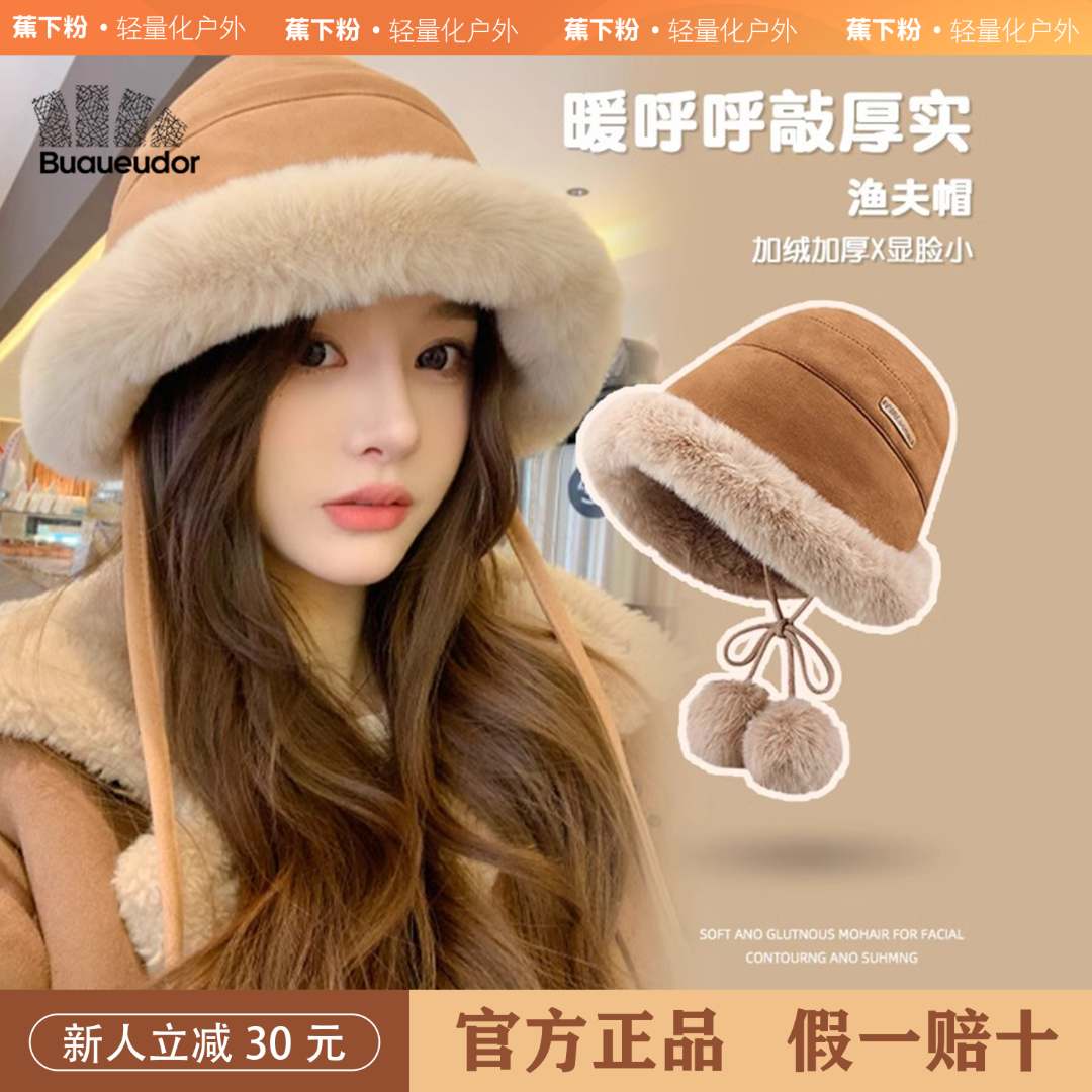 蕉下粉毛绒帽女新款秋冬季加厚保暖盆帽防风挂绳护耳显脸小渔夫帽