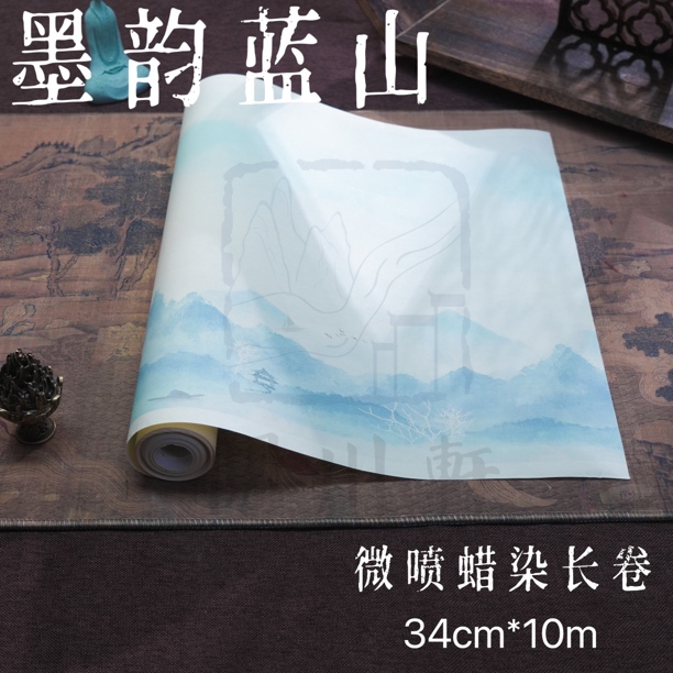 《墨韵蓝山》微喷蜡染长卷小楷行书书法细腻丝滑