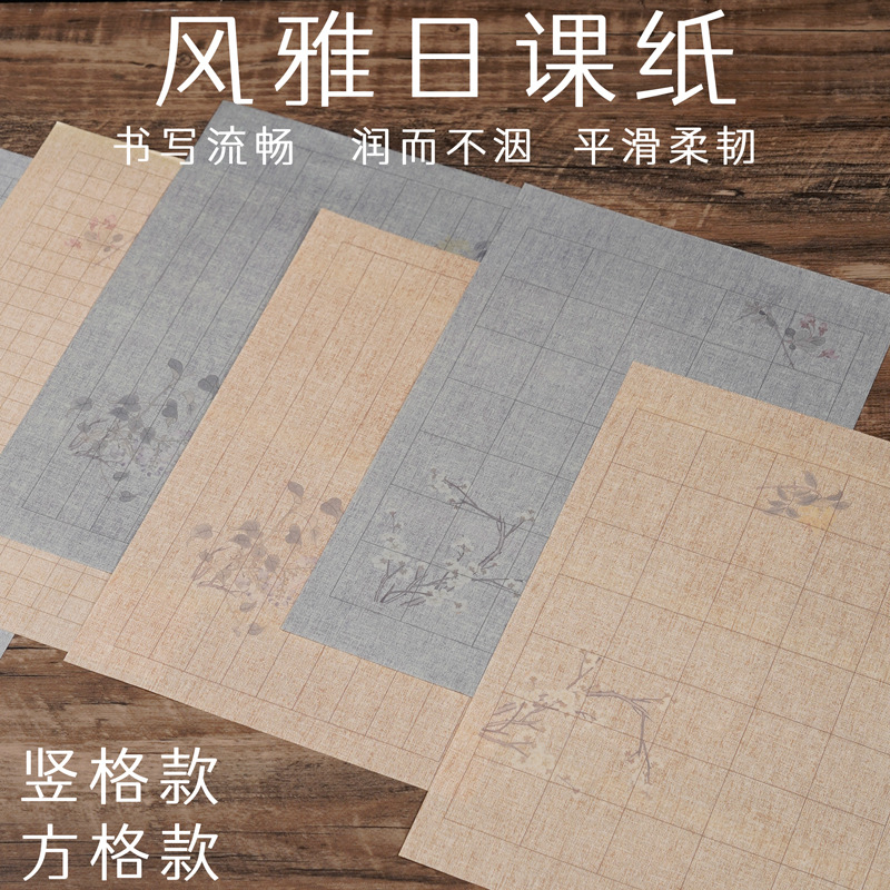【细麻纹风雅日课纸】蜡染宣纸小楷练习纸微喷方格毛笔书法宣纸书写