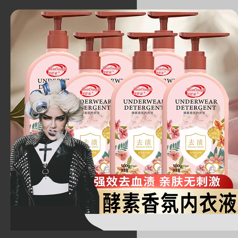 【泰蜜专属】到手6大瓶酵素香氛内衣液500g留香去污（泵头随机发）