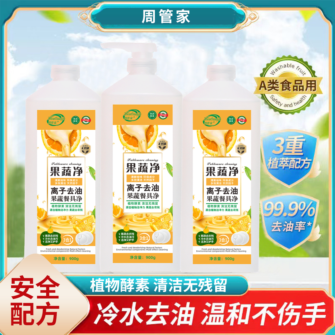 【家庭实惠装】到手3大瓶3合1果蔬餐具洗洁精净冷水祛油家用洗涤剂
